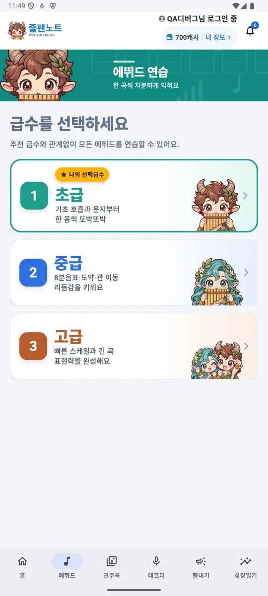 급수 선택 → 에뛰드 목록 화면